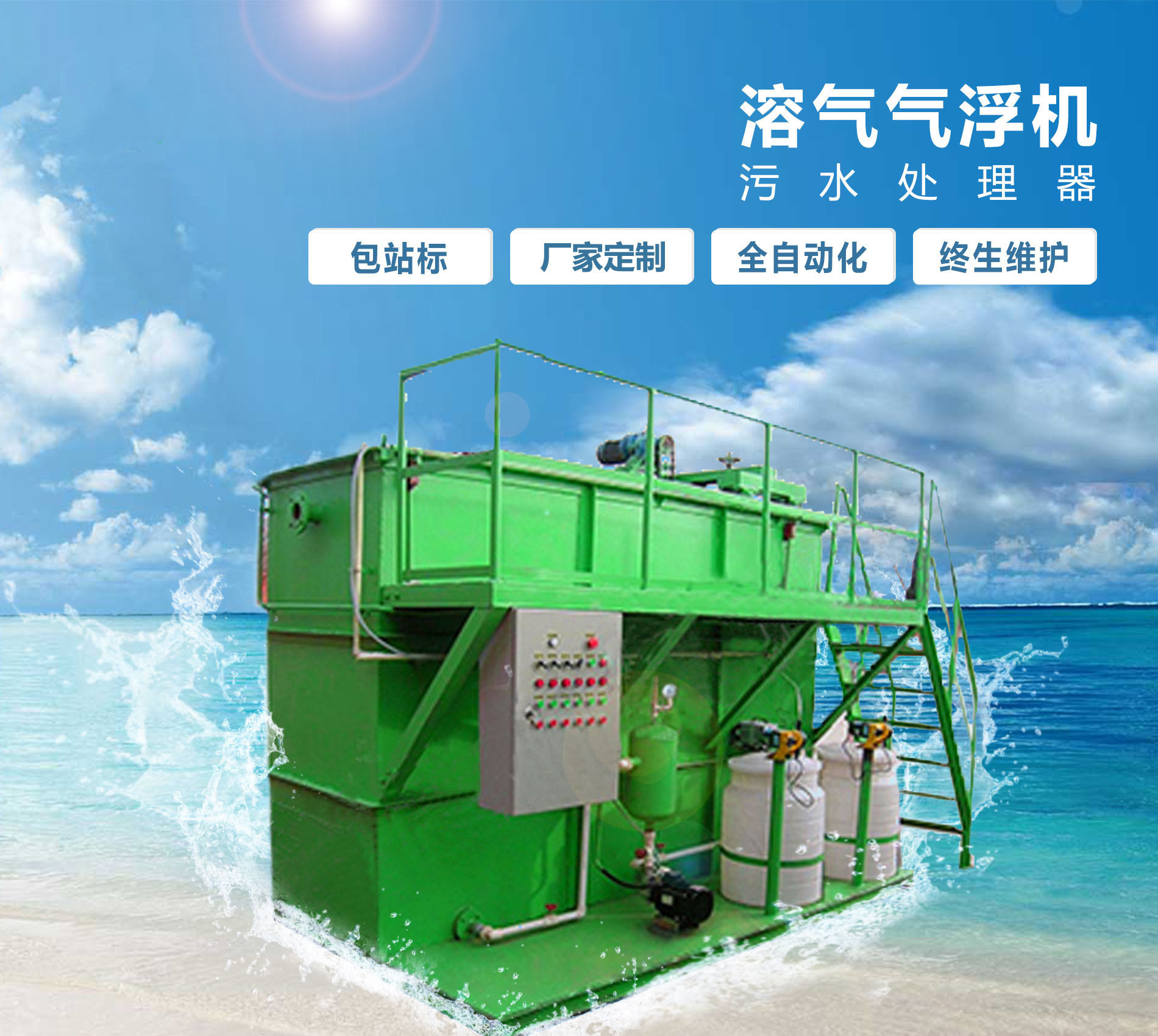 进贤溶气气浮机