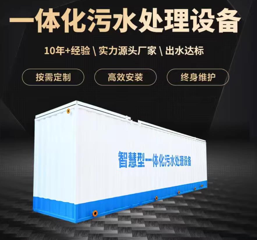 进贤一体化污水处理设备_生活污水处理_甘肃嘉源通环保